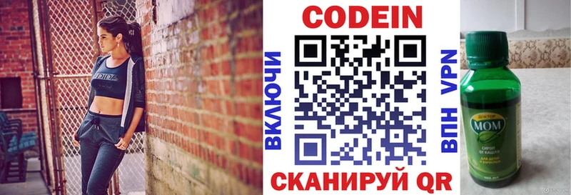 Кодеин напиток Lean (лин) Семёнов